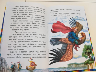 Хрустальная гора. Русские сказки