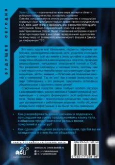 Эрика Дхаван: Цифровой язык тела. Как построить доверительные отношения и наладить коммуникацию на расстоянии