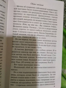 Фиона Вуд: Облако желаний