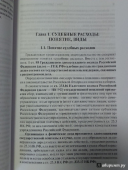 Беспалов, Беспалов: Судебные расходы по гражданским, уголовным делам и делам об административных правонарушениях