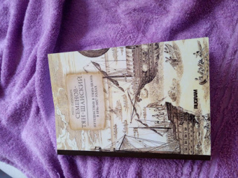 Петр Семенов-Тян-Шанский: Путешествие в Тянь-Шань в 1856 -1857 годах