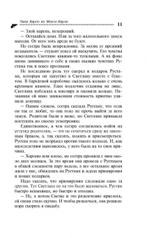 Дарья Калинина: Папа Карло из Монте-Карло