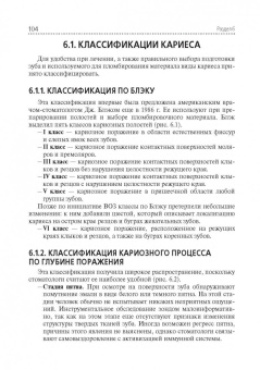 Марина Миронова: Стоматологические заболевания. Учебник