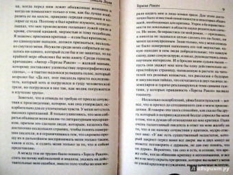 Эмиль Золя: Тереза Ракен