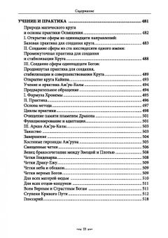 Эндрю Чамбли: Драконовская книга Эссекса. Том 2