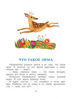 Геннадий Цыферов: Зимние сказки