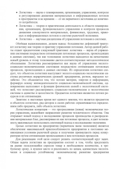 М. Кузнецова: Транспортное обеспечение логистических систем