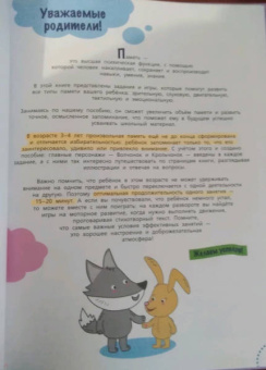 Елена Клименко: Годовой курс развития памяти у ребенка. 3-4 года
