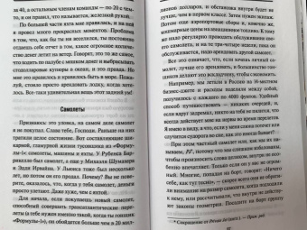Дженсон Баттон: Быть пилотом "Формулы-1"