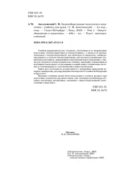 Станислав Аполлонский: Энергосберегающие технологии в энергетике. Том 1. Энергосбережение в энергетике. Учебник