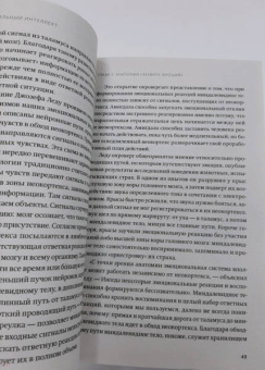 Дэниел Гоулман: Эмоциональный интеллект