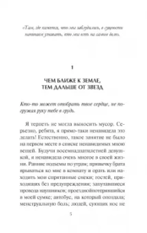 Эмине Тавуз: Под землей не видно звезд