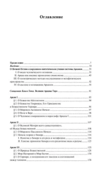 Владимир Шмаков: Священная Книга Тота. Великие Арканы Таро. Абсолютные начала синтетической философии эзотеризма