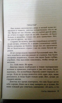 Рейчел Эббот: Путь обмана
