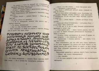 Эдуард Успенский: Меховой интернат