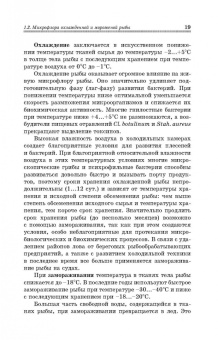 Долганова, Першина, Хасанова: Микробиологические основы технологии переработки гидробионтов. Учебное пособие. СПО