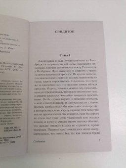 Джейн Остен: Сэндитон