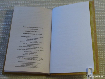 Джордж Фрейзер: Флэшмен на острие удара