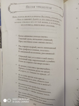 Данте Алигьери: Божественная Комедия. Ад. Чистилище. Рай
