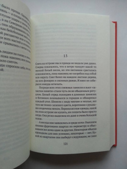 Ёко Огава: Полиция памяти
