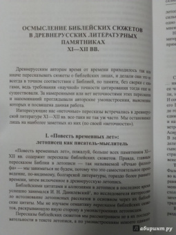 Анатолий Демин: Древнерусская литература как литература. О манерах повествования и изображения