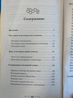 Александр Очеретний: Разумное пчеловодство для начинающих. Полный пошаговый справочник