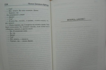 Пелам Вудхаус: На выручку юному Гасси. Этот неподражаемый Дживс. Вперед, Дживс! Посоветуйтесь с Дживсом