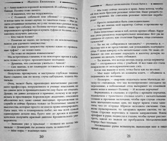 Марина Ефиминюк: Между двумя мирами. Сердце Абриса