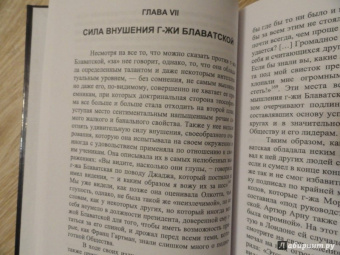 Рене Генон: Теософизм. История одной псевдорелигии