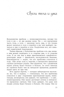 Ошо Багван Шри Раджниш: Баланс тела-ума. Как научиться слушать и понимать свое тело. Практическое руководство