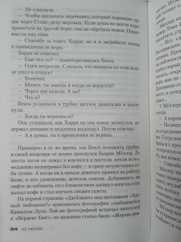 Ю Несбё: Пентаграмма