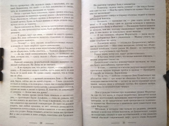 Ирина Котова: Королевская кровь. Чужие боги