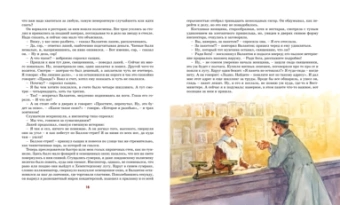 Гилберт Кит Честертон: Сапфировый крест. Из расследований отца Брауна