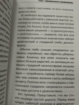 Питер Холлинс: Как обмануть мозг. Нейродисциплина на пальцах