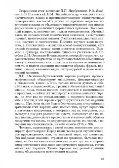 Штайн, Петренко: Современная лингвистическая поэтика. Монография