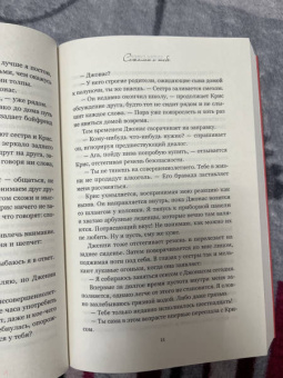 Колин Гувер: Сожалею о тебе