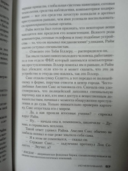 Джеффри Дивер: Исчезнувший