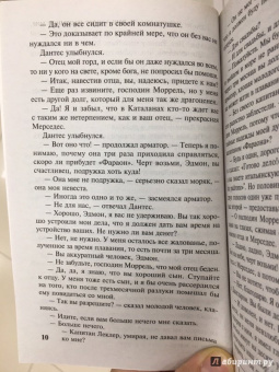 Александр Дюма: Граф Монте-Кристо. В 2-х томах. Том 1