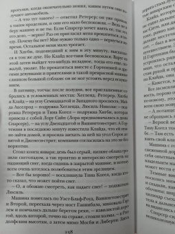 Теодор Драйзер: Американская трагедия