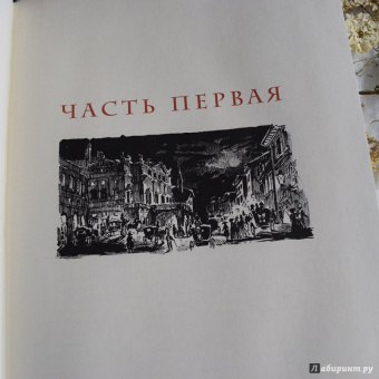 Стендаль: Пармская обитель