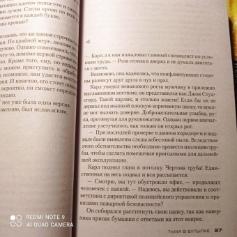 Юсси Адлер-Ольсен: Тьма в бутылке