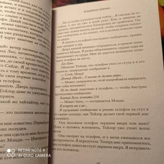 Пекканен, Хендрикс: Безымянная девушка