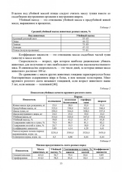 Комлацкий, Хорошайло: Технология предприятий по переработке животноводческой продукции. Учебник