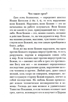 Исповедь и Причастие