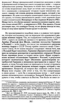 Арсен Мартиросян: За кулисами Мюнхенского сговора. Кто привел войну в СССР?
