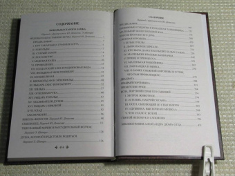 Александр Дюма: Кобольды старого замка. Сказки и легенды