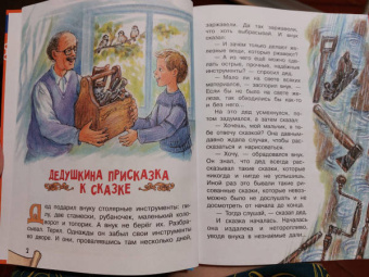 Евгений Пермяк: Сказка о стране Терра-Ферро