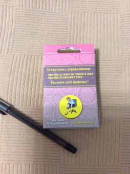 Офисная гимнастика. 50 упражнений для отдыха тела