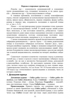 Позняковский, Рязанова: Птица сельскохозяйственная и пернатая дичь. Характеристика, биологические особенности, идентиф. СПО