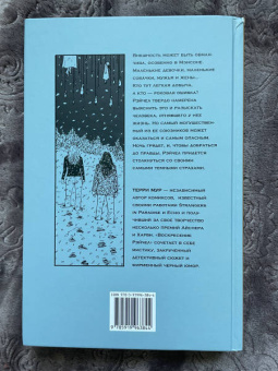 Терри Мур: Воскресение Рэйчел. Том 3